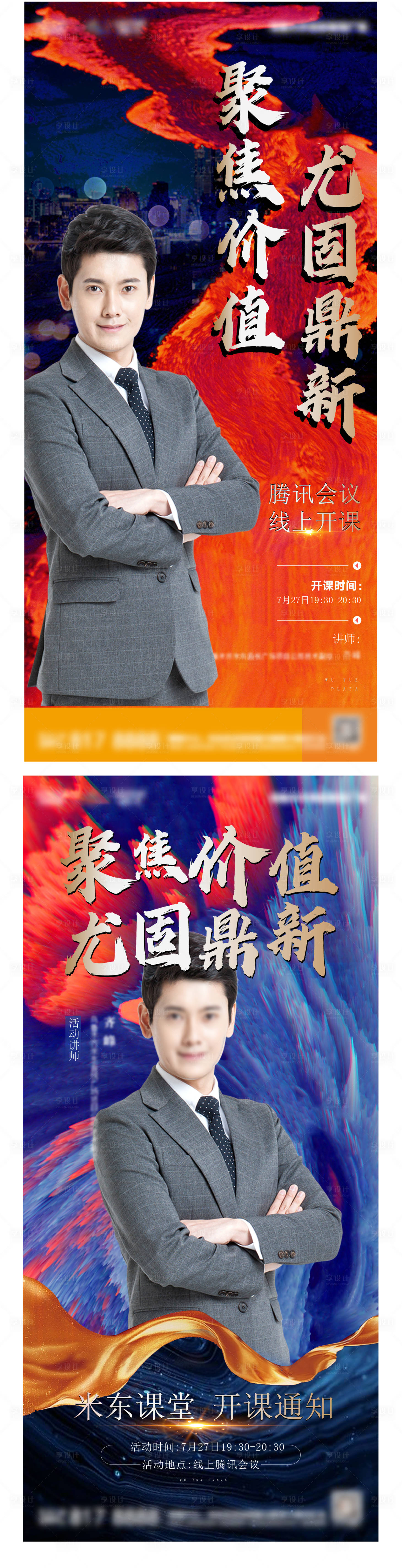 源文件下載【享設(shè)計(jì)】搜索編號(hào)：44210002286646280【地產(chǎn)線上直播海報(bào)】