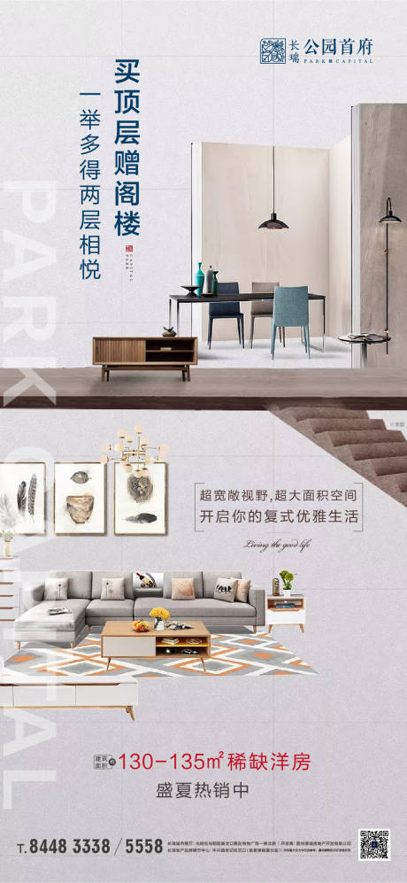 源文件下载【享设计】搜索编号：68020002209345469【房地产LOFT价值点海报】