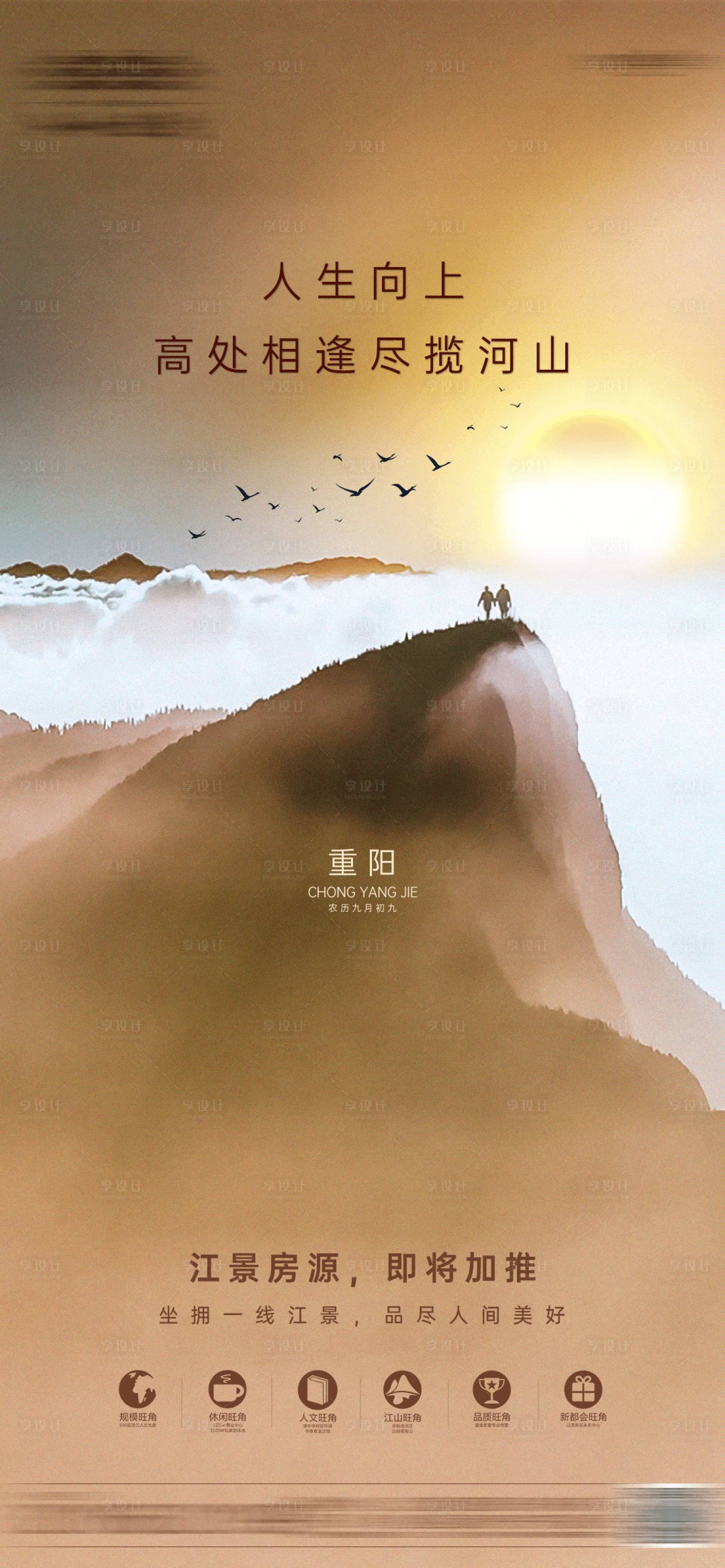 源文件下载【享设计】搜索编号：50340002421903617【重阳节节日移动端海报】