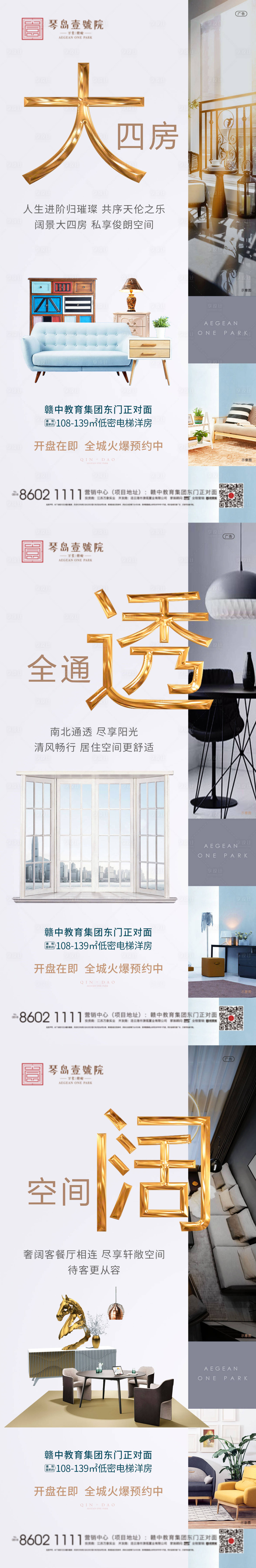 源文件下載【享設計】搜索編號：37350002181155878【地產(chǎn)戶型價值點系列海報】