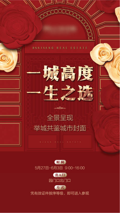 源文件下载【地产展厅开放海报】编号：35990002377897264