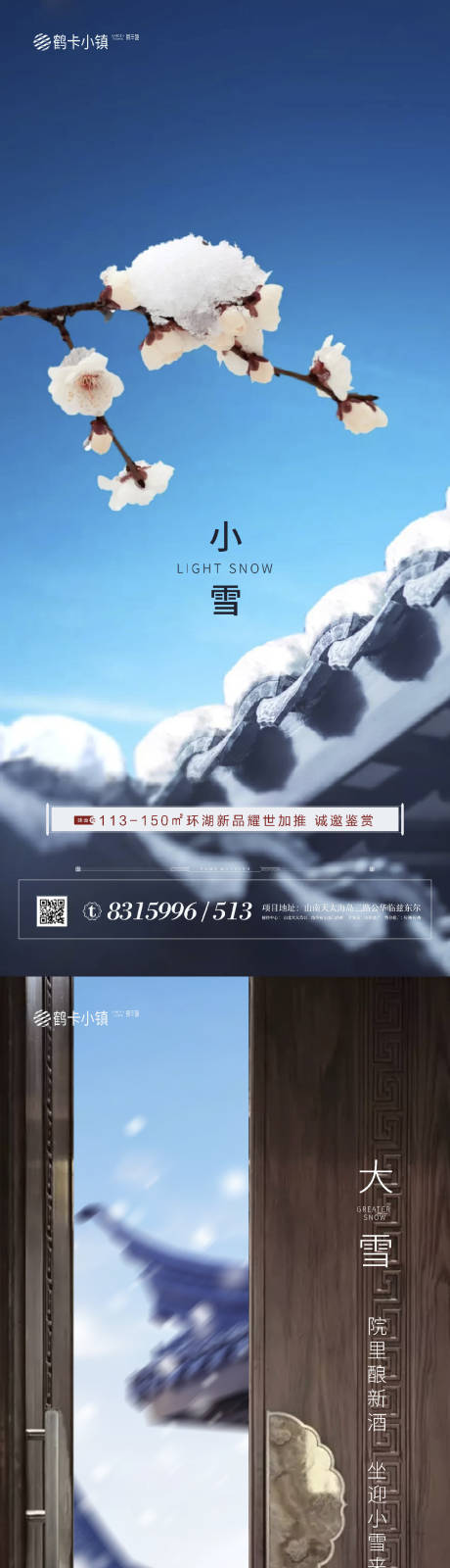 源文件下载【大雪小雪海报】编号：59600002239667383