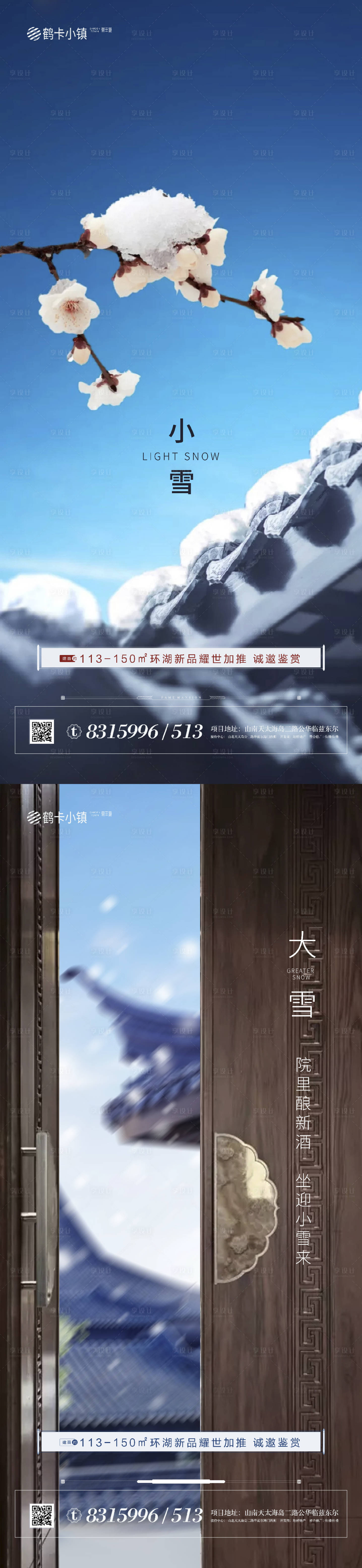 源文件下載【享設(shè)計】搜索編號：59600002239667383【大雪小雪海報】