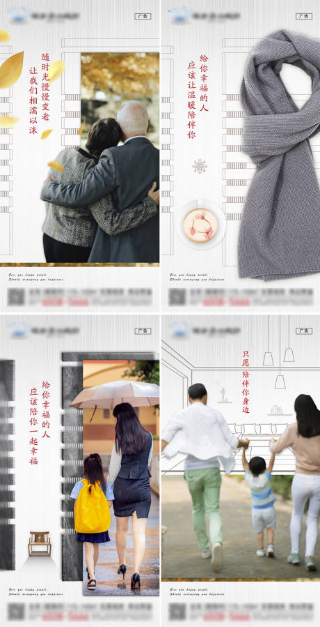 源文件下載【地產陪伴價值點系列海報】編號：87090002362122277