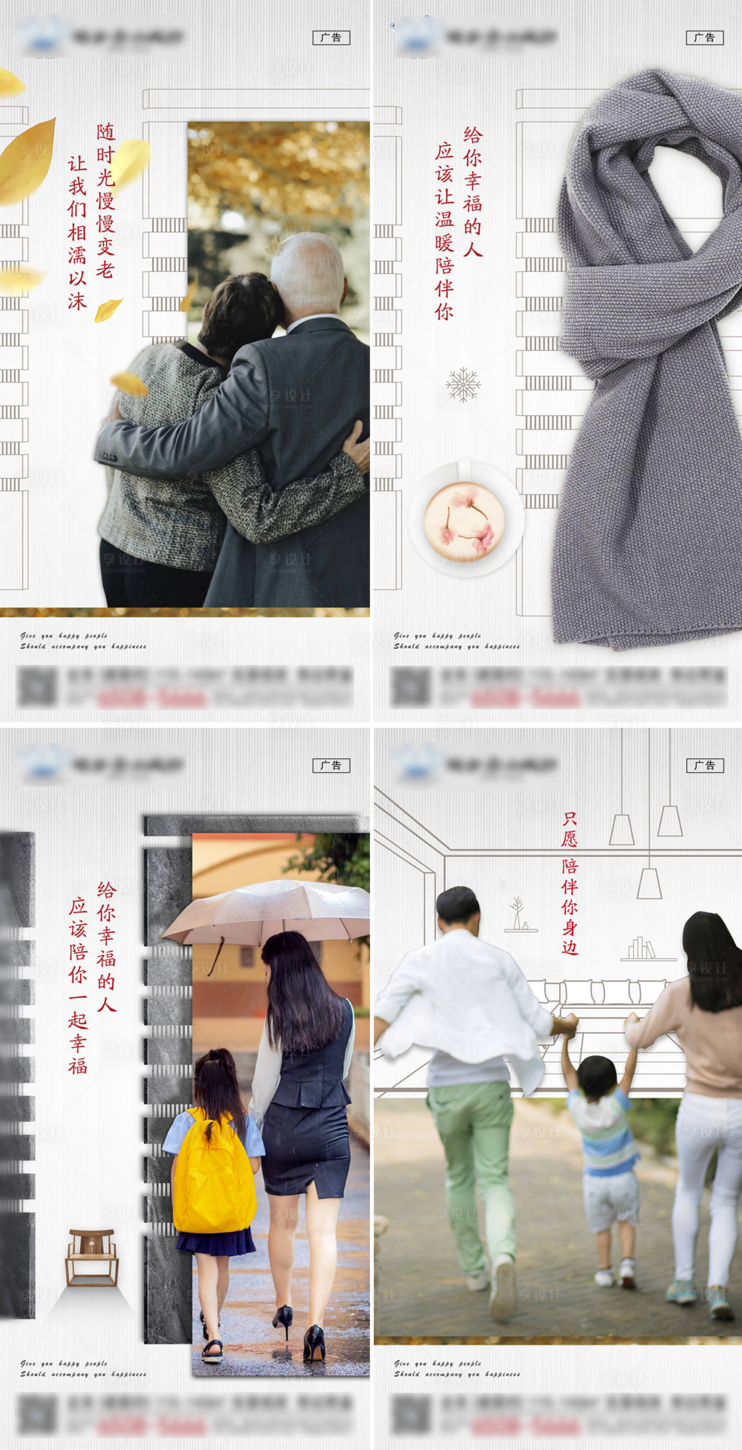 源文件下載【地產陪伴價值點系列海報】編號：87090002362122277