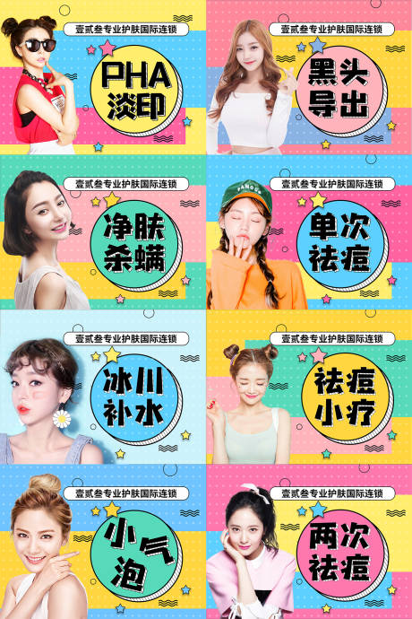 源文件下载【医美活动项目海报】编号：44330002416474919