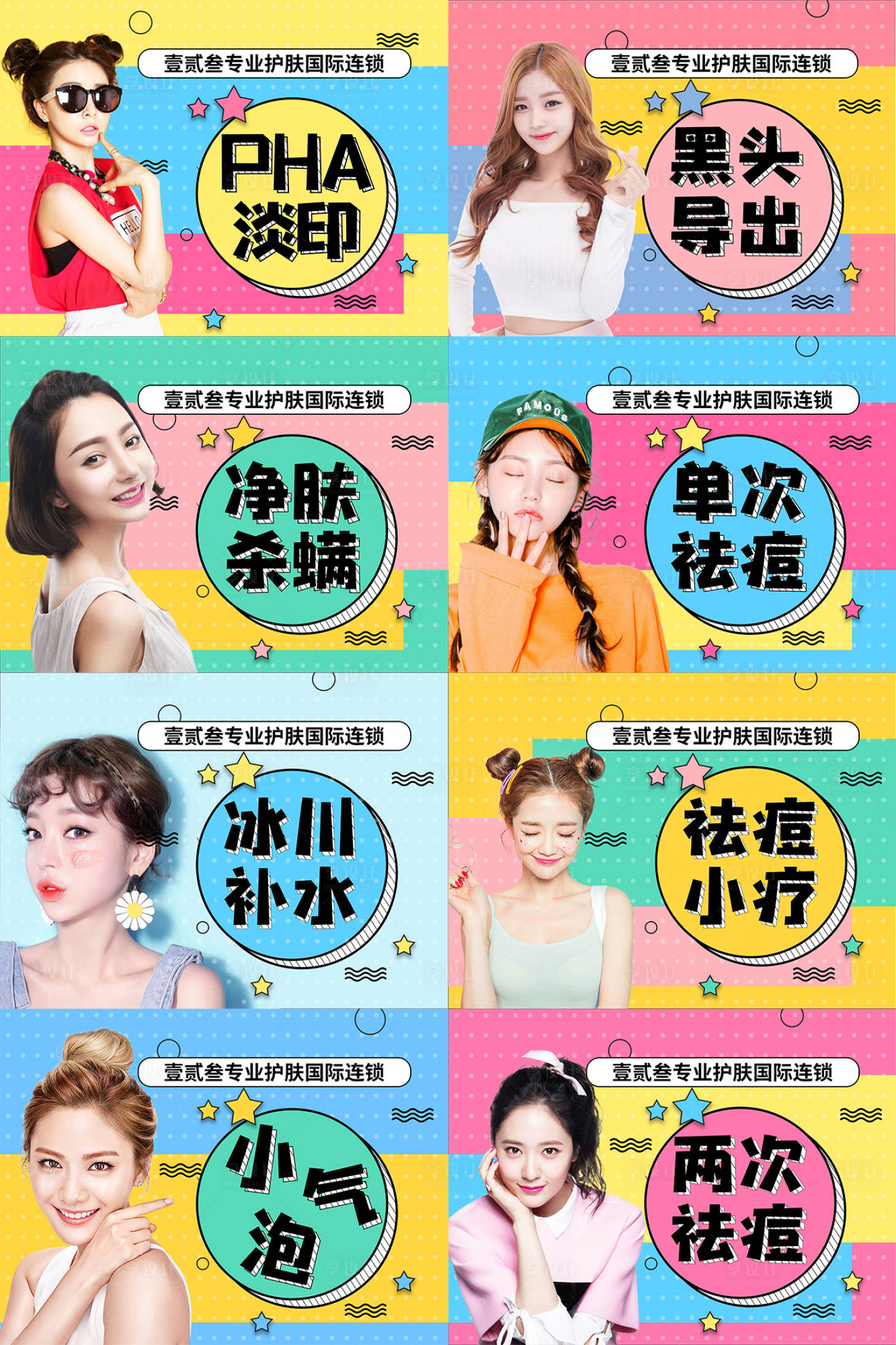 源文件下載【享設計】搜索編號：44330002416474919【醫美活動項目海報】