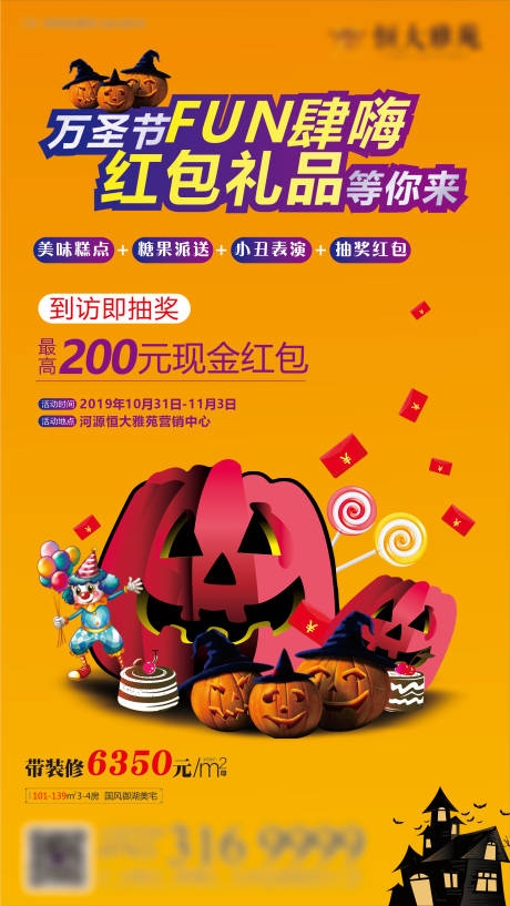 源文件下载【万圣节活动微信海报】编号：99270002369381973