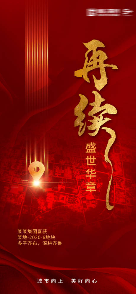 源文件下载【地产土拍喜报】编号：20400002211265531