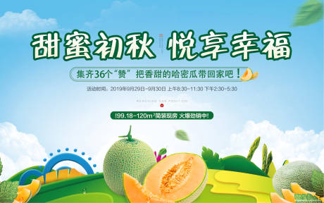 源文件下载【地产集赞领哈密瓜活动背景板】编号：40970002203515369
