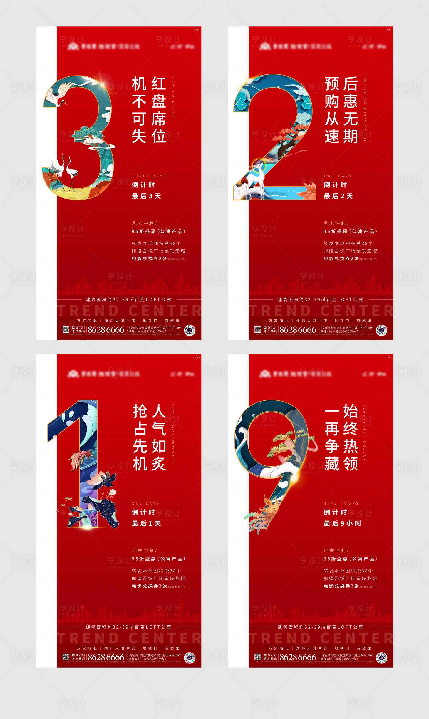 源文件下載【享設計】搜索編號：66380002279676437【房地產插畫倒計時系列海報】