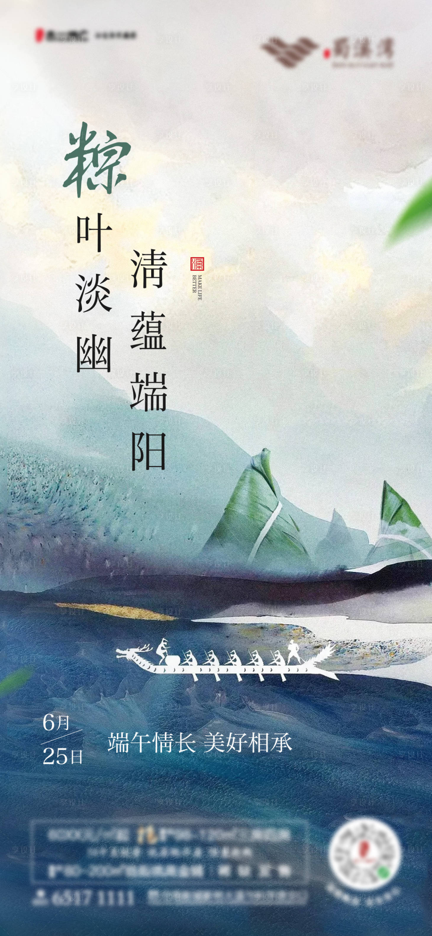 源文件下載【享設(shè)計(jì)】搜索編號：10560002400562047【端午節(jié)粽子海報(bào)】