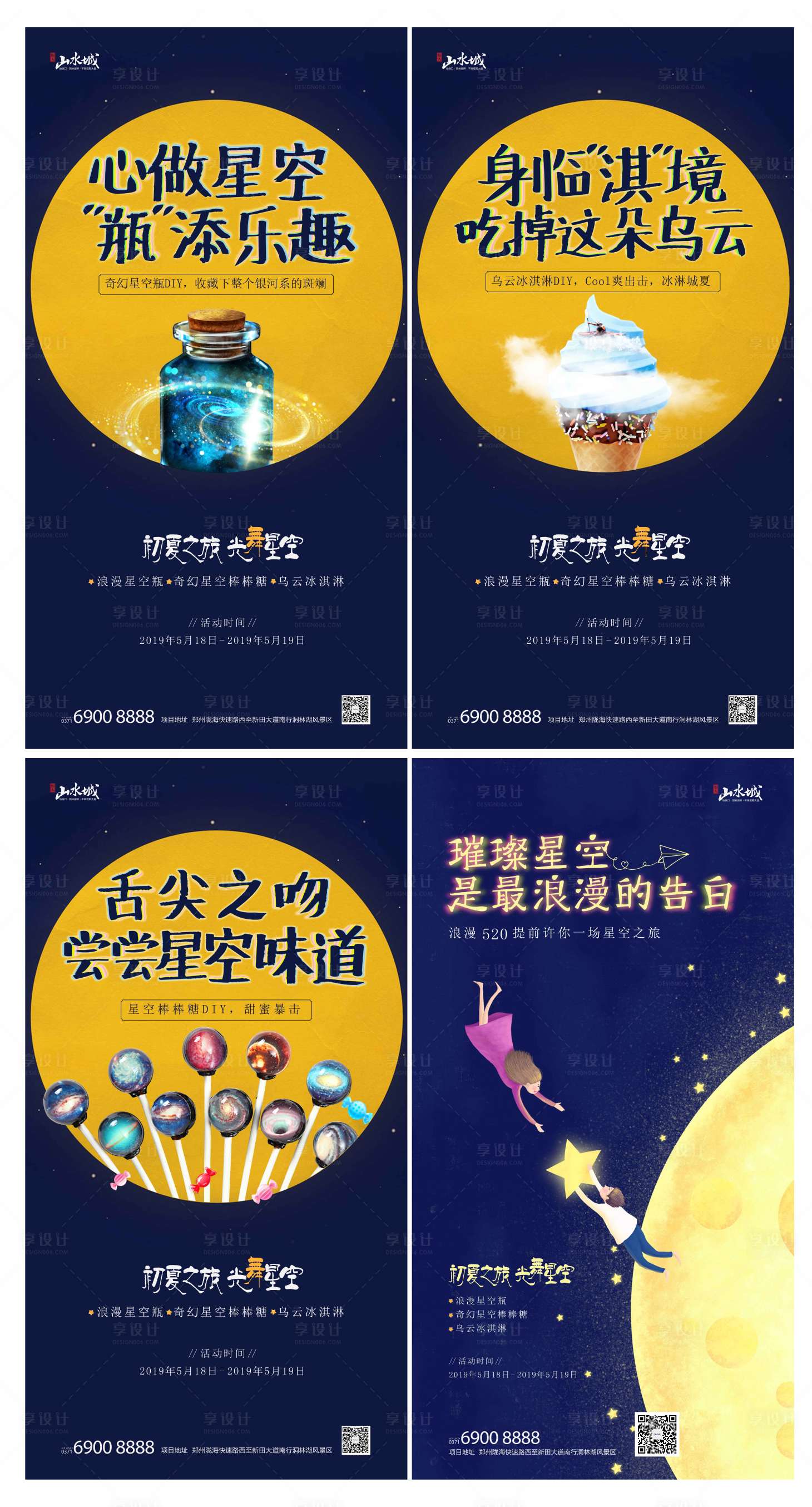 源文件下载【星空主题活动系列海报】编号：75290002237313808