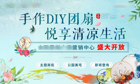源文件下载【房地产DIY团扇活动展板】编号：48700002219293816