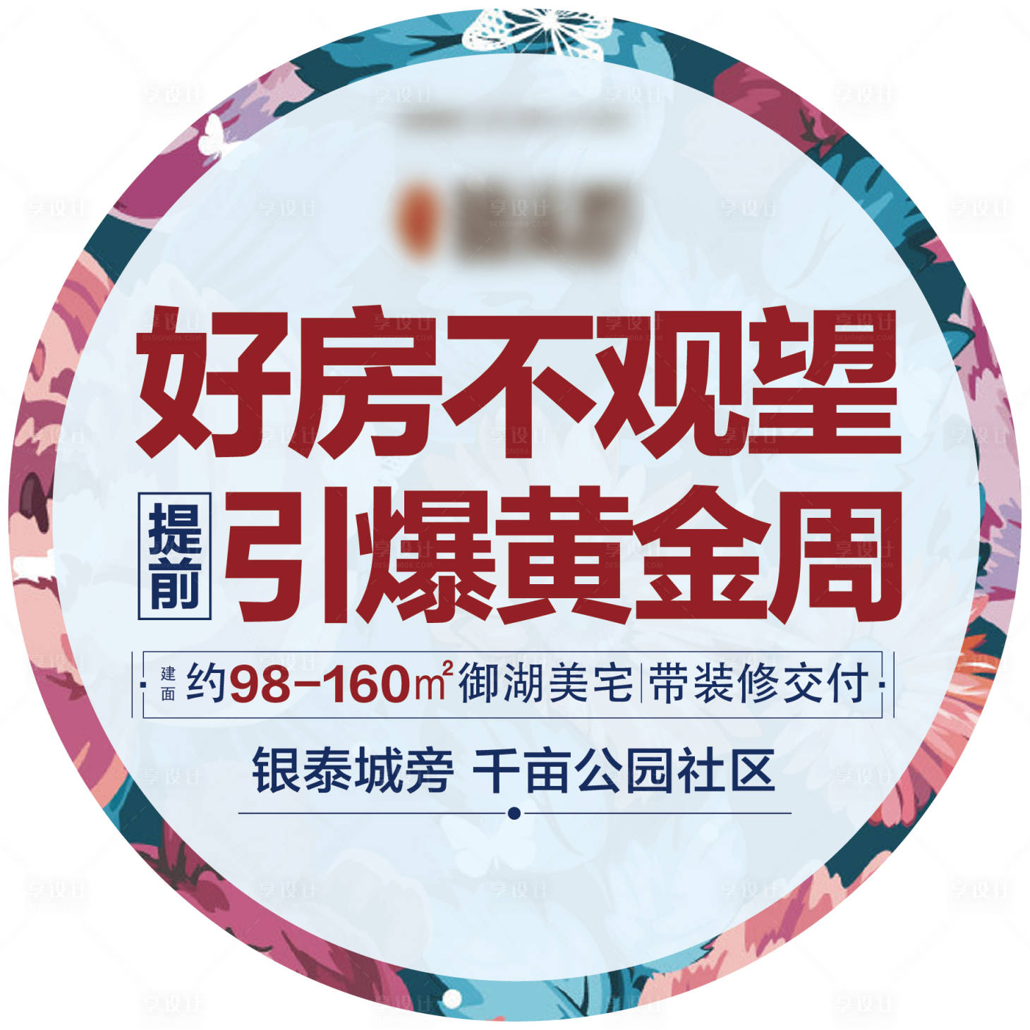 源文件下载【地产圆形地贴】编号：84590002193867369