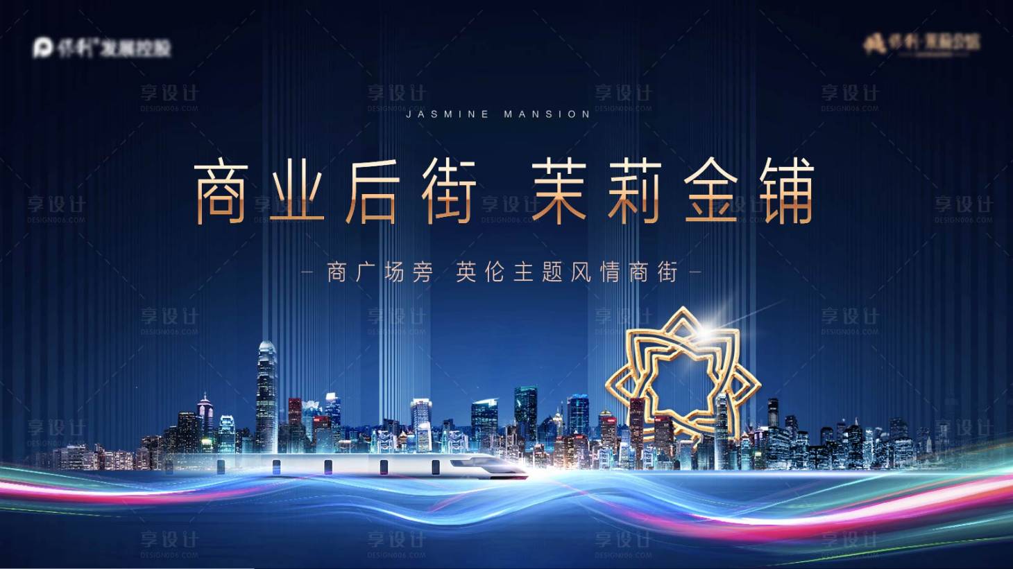 源文件下载【地产商铺海报】编号：61390002205183479