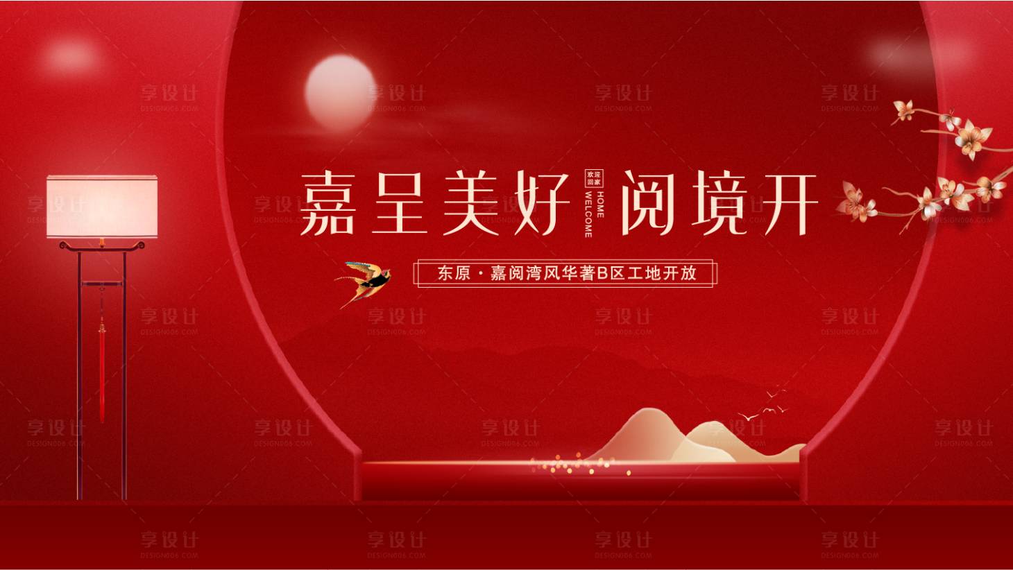 源文件下載【享設(shè)計】搜索編號：83870002261887521【房地產(chǎn)工地開放日活動展板】