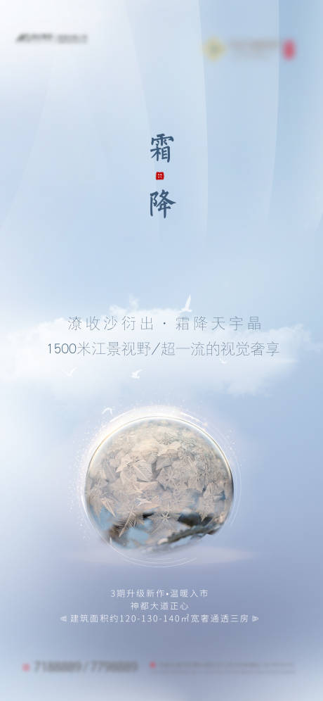 源文件下载【地产霜降节气海报】编号：77680002183261302