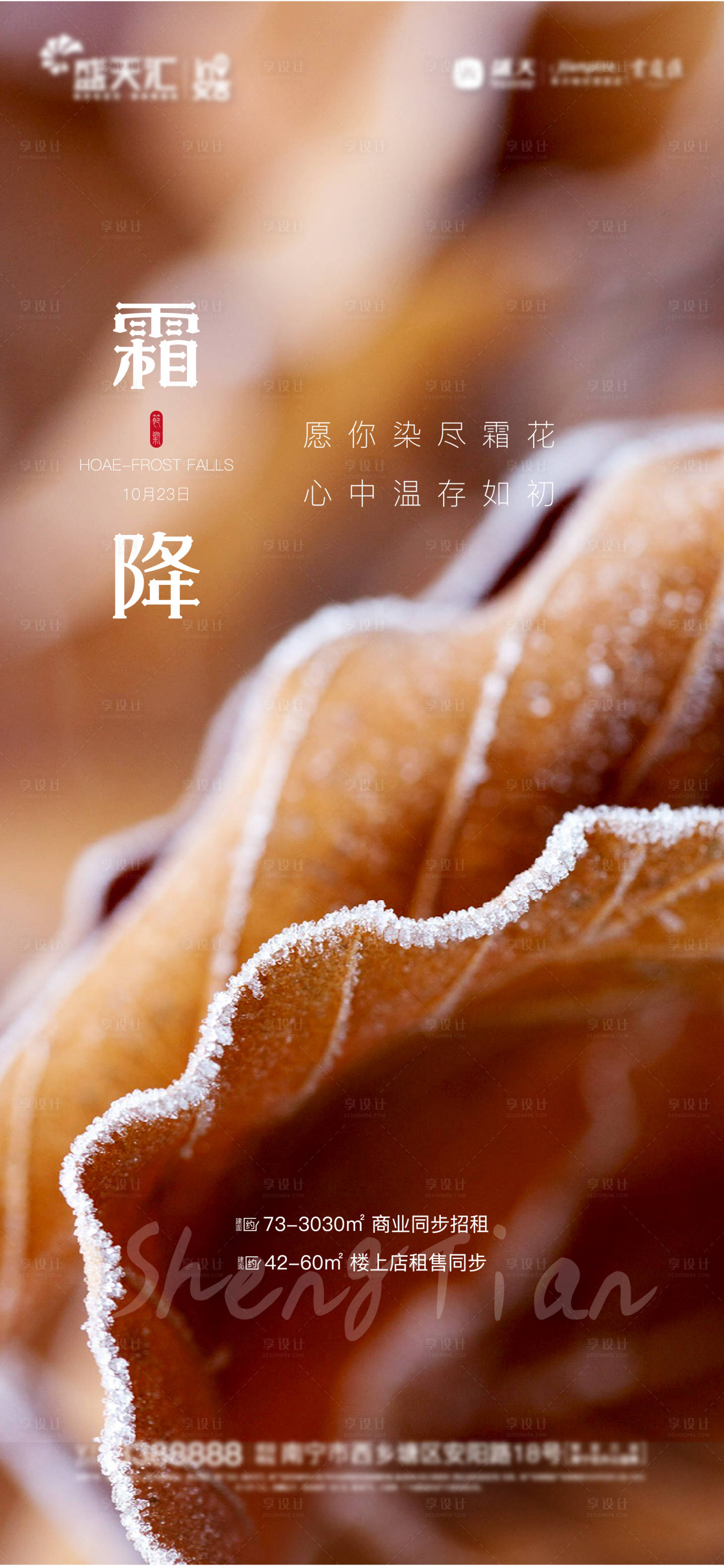 源文件下載【享設(shè)計(jì)】搜索編號(hào)：79320002224089095【地產(chǎn)霜降節(jié)氣海報(bào)】