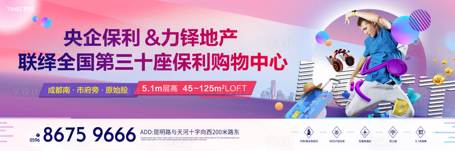 源文件下載【享設計】搜索編號：33200002215914985【商業(yè)地產(chǎn)戶外宣傳廣告展板】