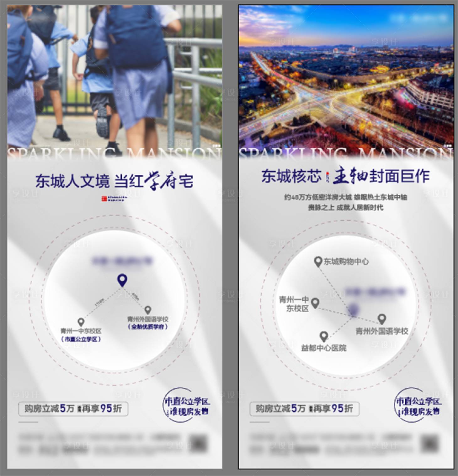 源文件下載【享設計】搜索編號：71060002315504135【地產學區區位價值點系列海報】