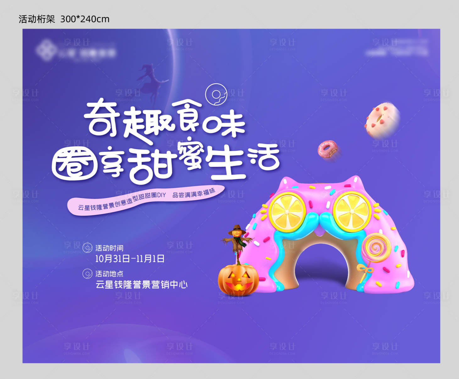 源文件下載【享設計】搜索編號：58650002407452934【暖場活動背景板】