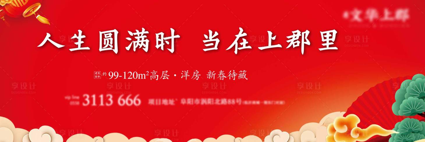 源文件下载【地产返乡新年海报展板】编号：88010002402624432