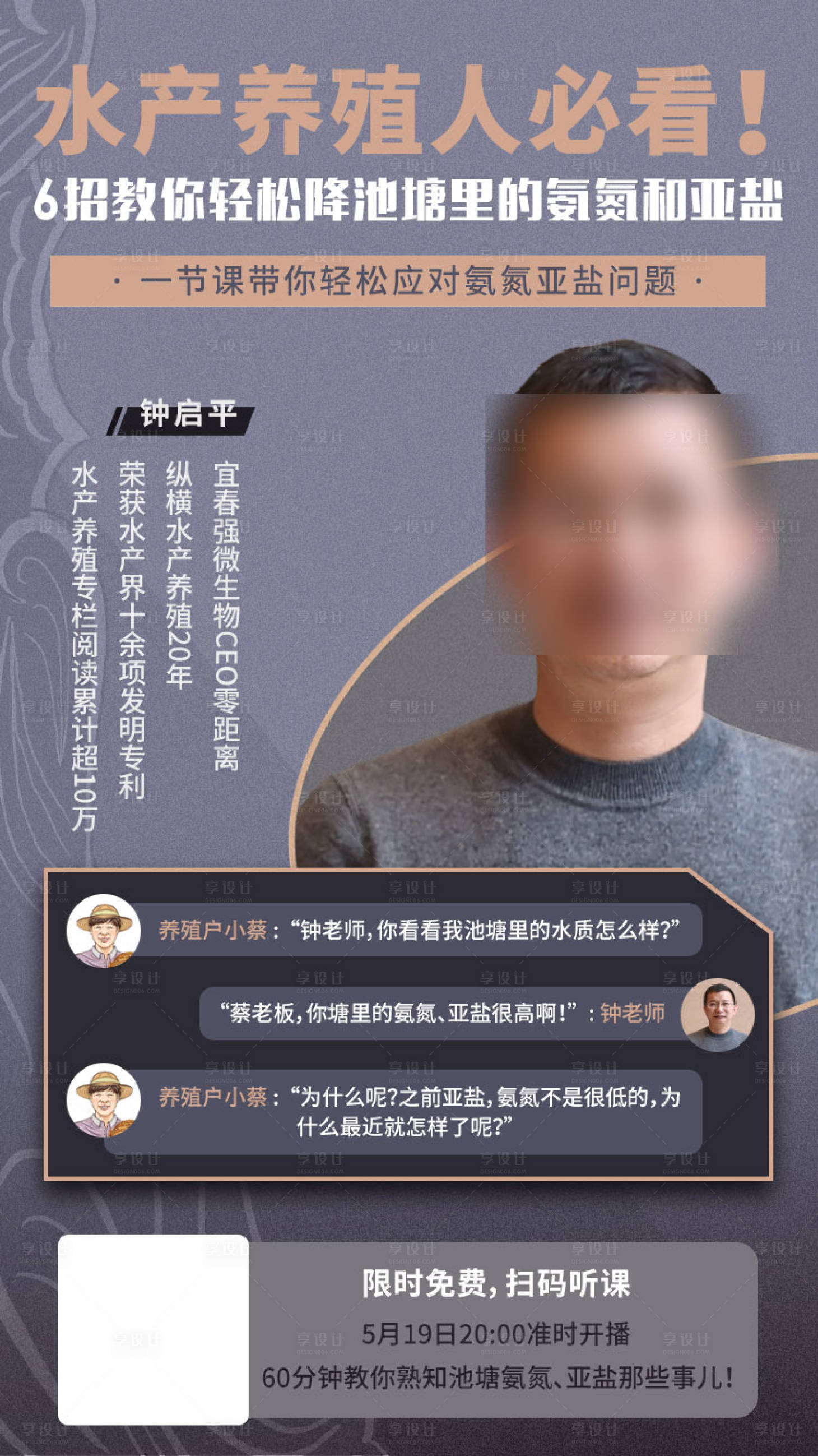 源文件下載【享設計】搜索編號：15930002301086688【水產養殖電商直播海報】
