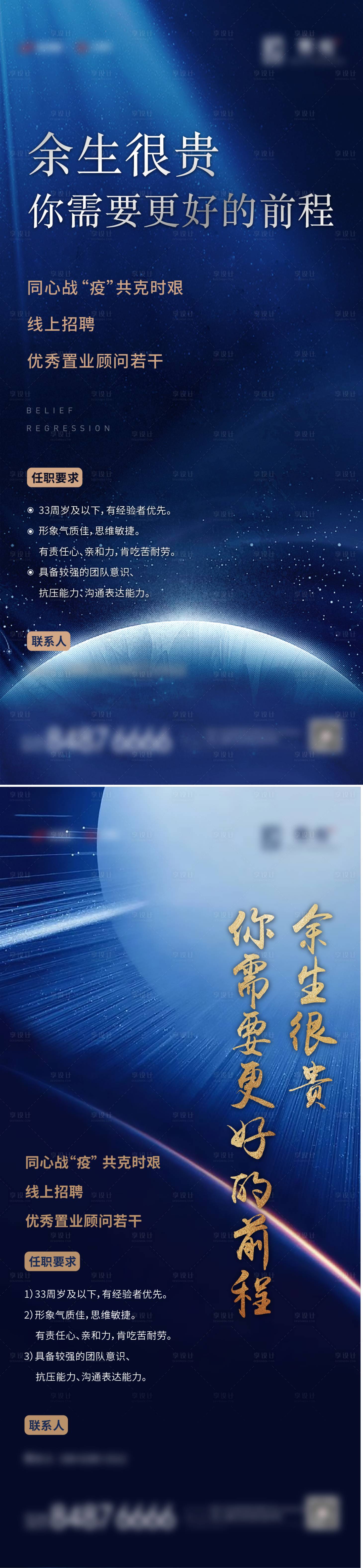 源文件下载【享设计】搜索编号：53510002162797316【地产线上招聘稿】