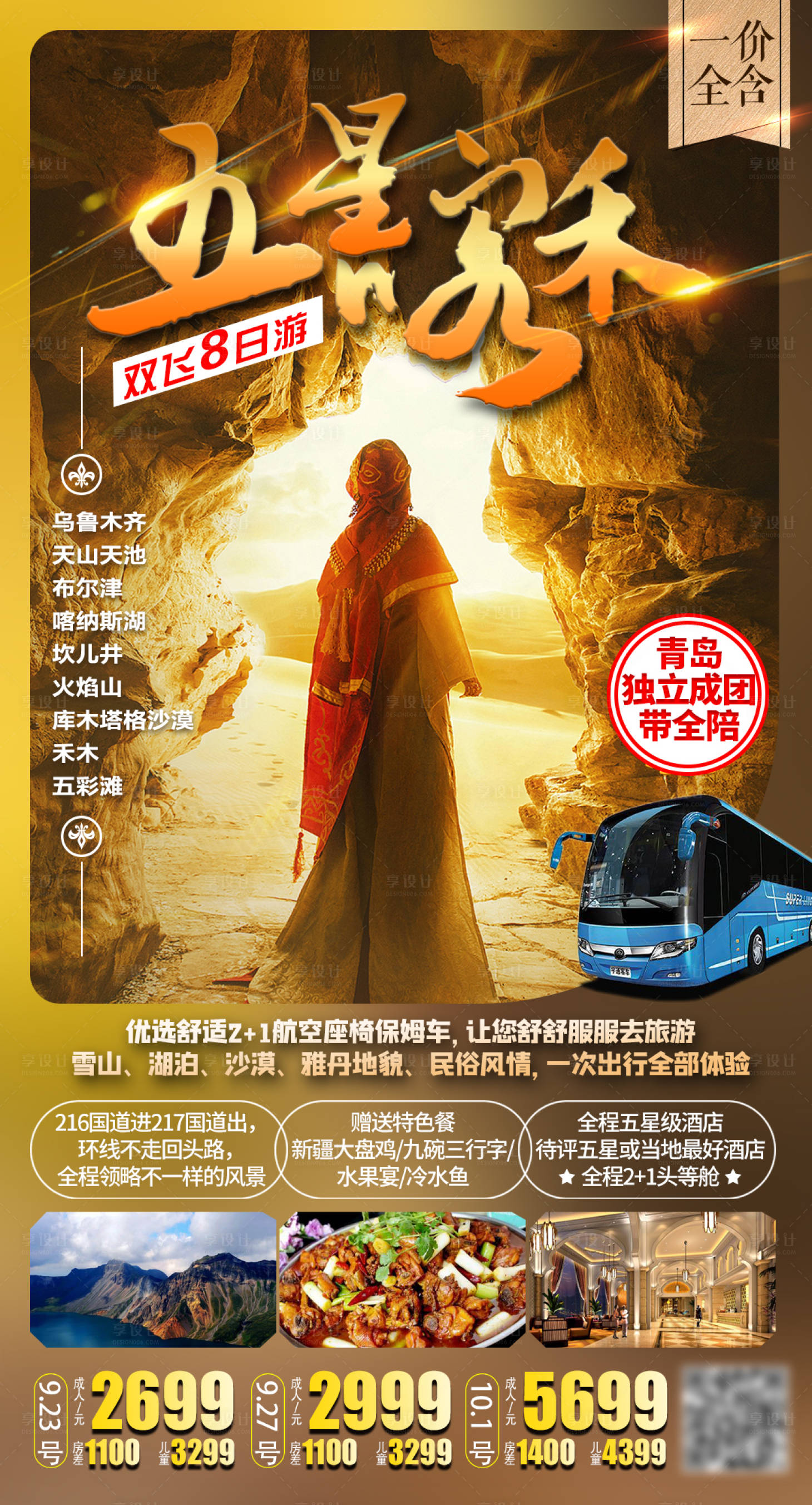 源文件下载【新疆喀纳斯旅游海报】编号：79500002244685853