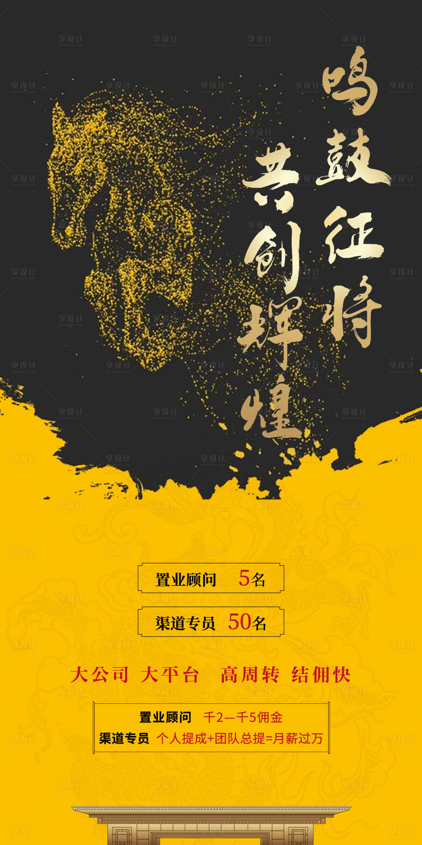 源文件下载【享设计】搜索编号：97920002191872004【地产招聘中式黑金海报】