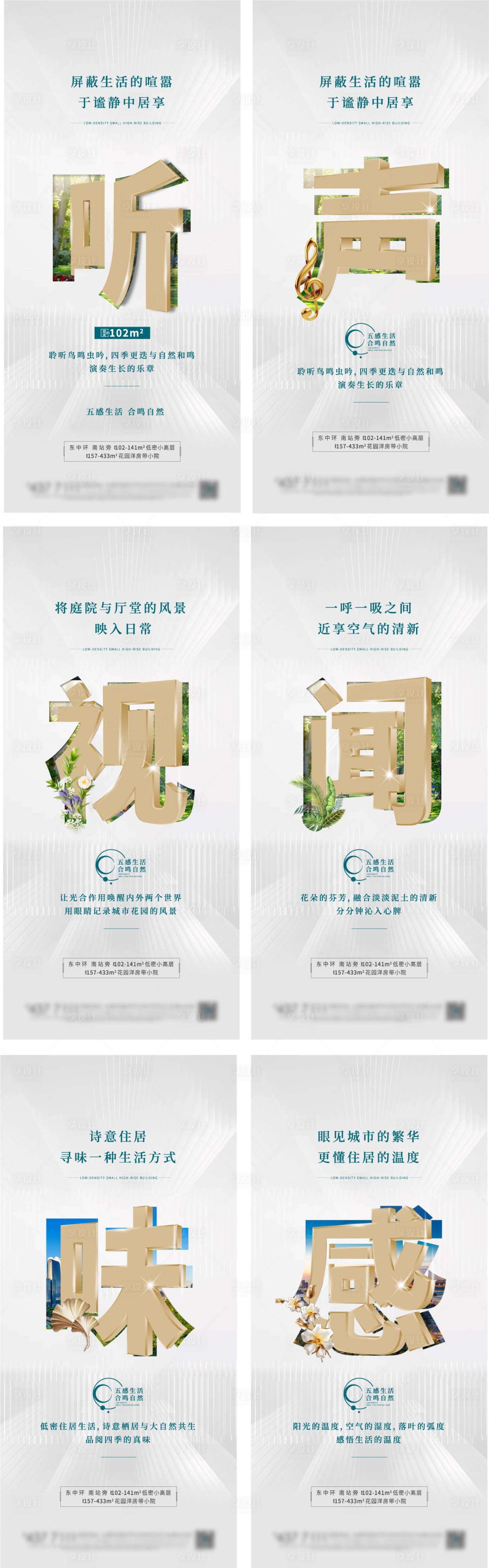 源文件下載【享設計】搜索編號：80550002176759168【房地產大字報系列海報】