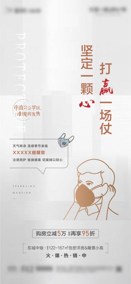 源文件下載【享設(shè)計】搜索編號：81200002363091880【防疫海報】