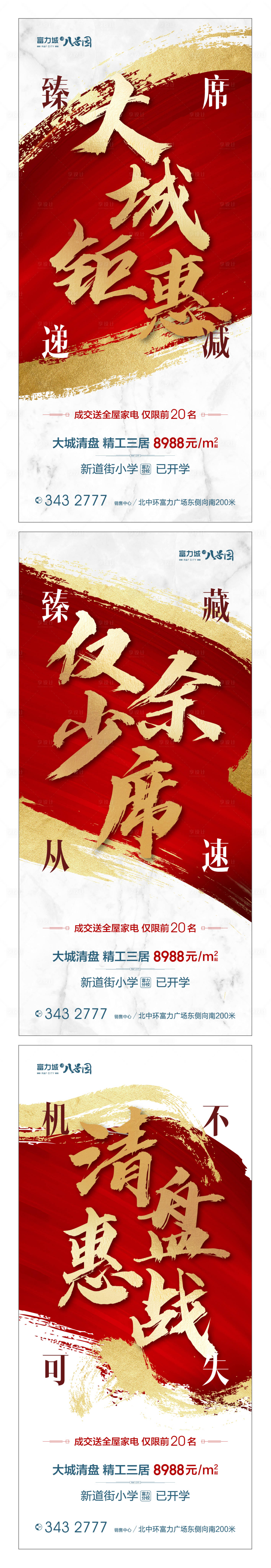 源文件下載【享設(shè)計(jì)】搜索編號(hào)：89380002252608536【地產(chǎn)紅色促銷微信海報(bào)】