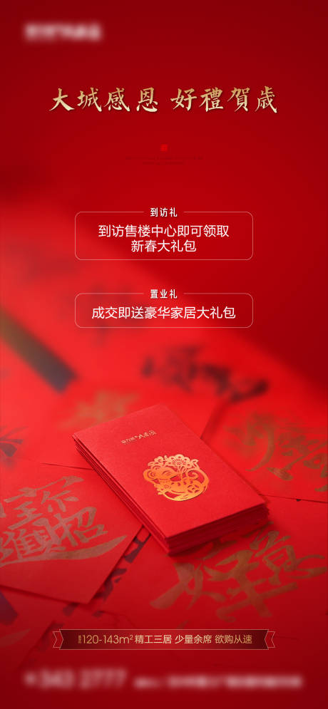 源文件下载【地产红色促销特价房源微信海报】编号：69240002252381305