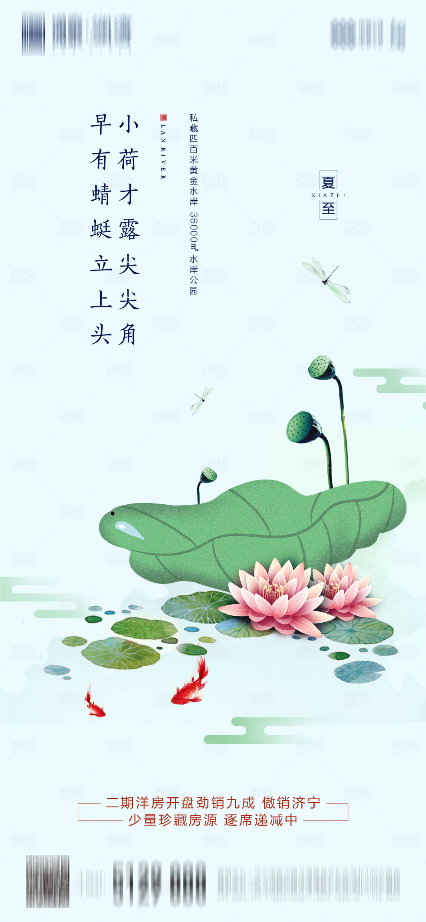 源文件下载【夏至节气移动端海报】编号：73240002287155127