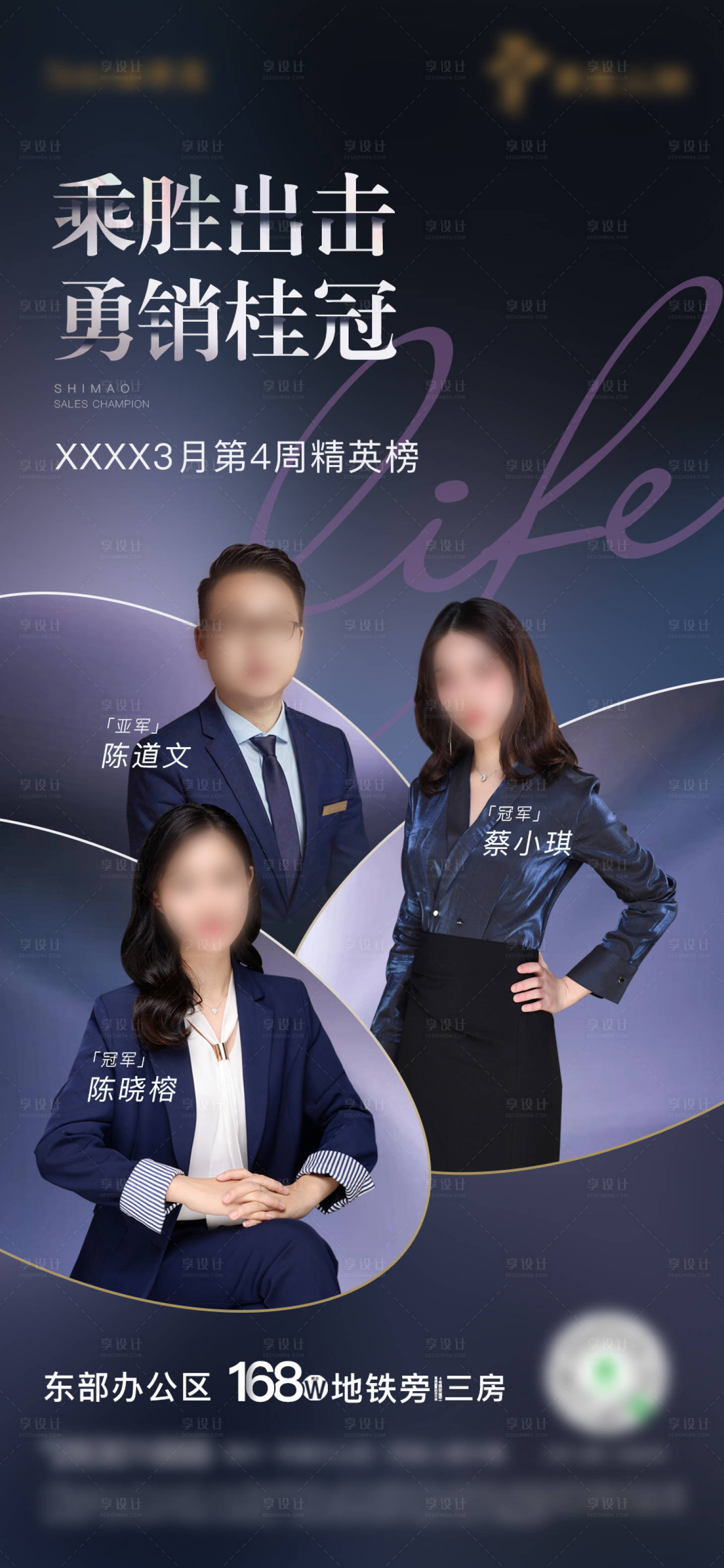 源文件下载【房地产人物销冠海报】编号：21590002224338763