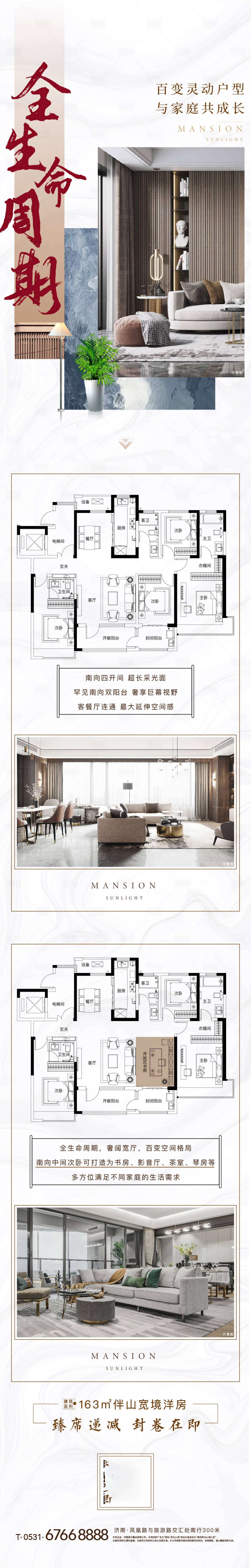 源文件下载【地产高端户型价值点长图】编号：18220002228406580