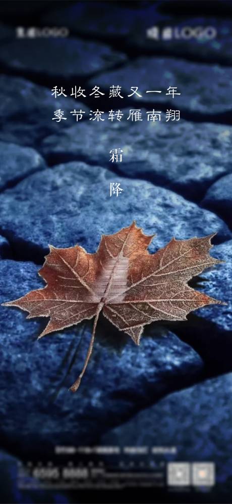 源文件下载【享设计】搜索编号：49110002320624558【霜降节气海报】
