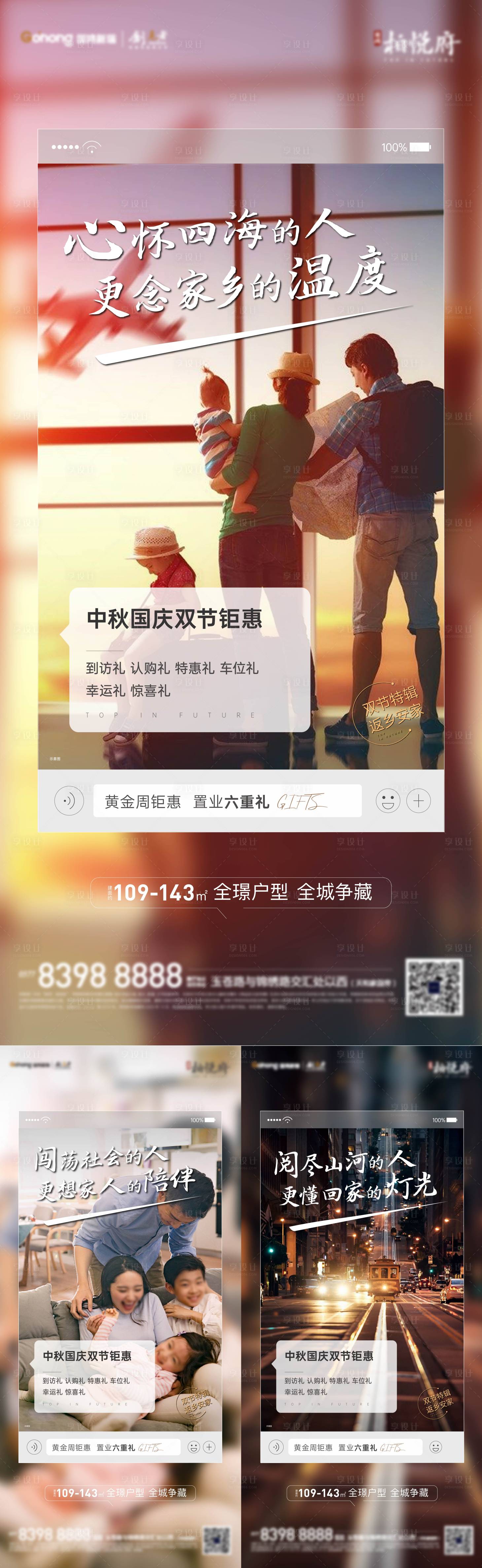 源文件下载【享设计】搜索编号：82560002263577585【地产中秋国庆钜惠返乡置业系列海报】