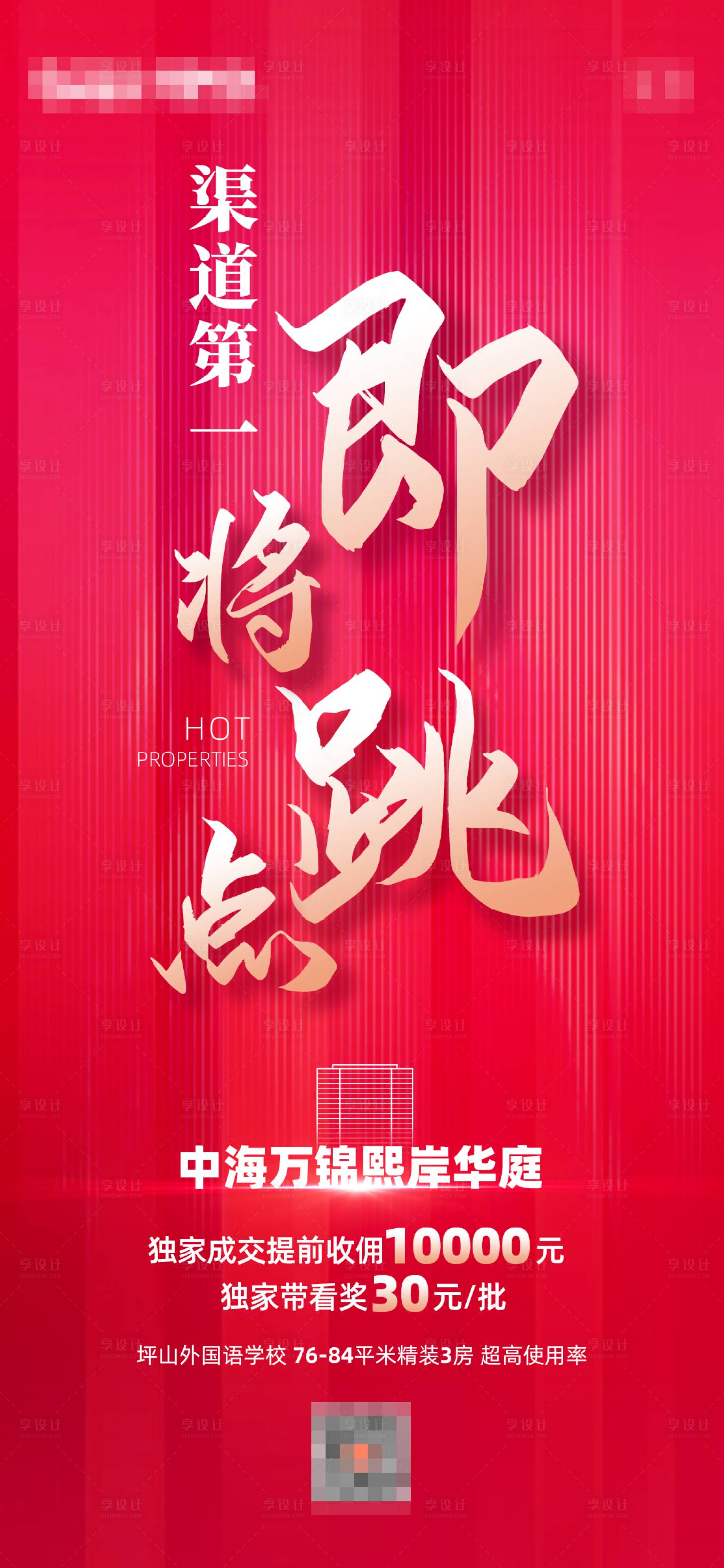源文件下載【享設計】搜索編號：86780002254501009【地產平臺跳點喜報】