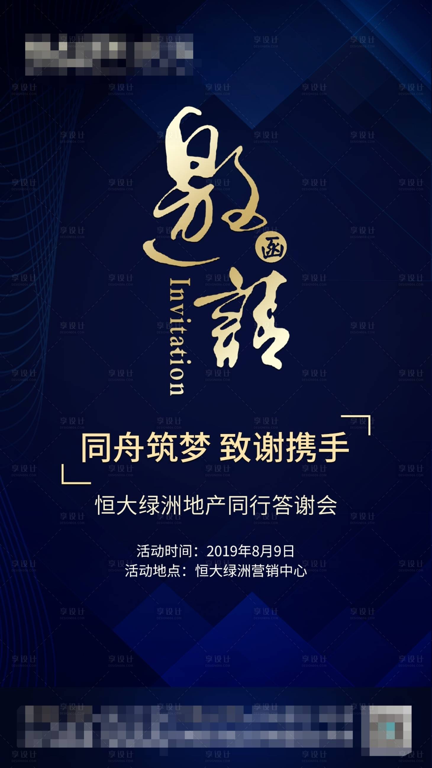 源文件下載【享設(shè)計(jì)】搜索編號(hào)：22470002383796478【房地產(chǎn)藍(lán)金邀請(qǐng)函海報(bào)】