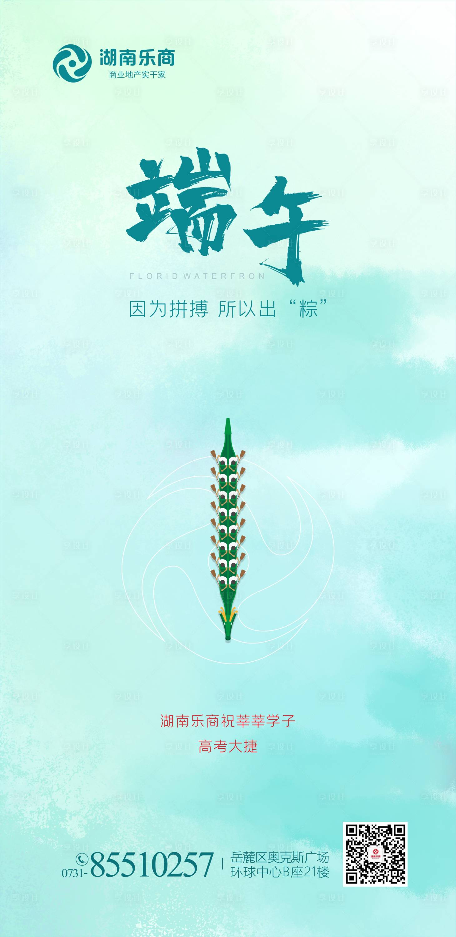 源文件下载【端午节海报】编号：34050002284567436