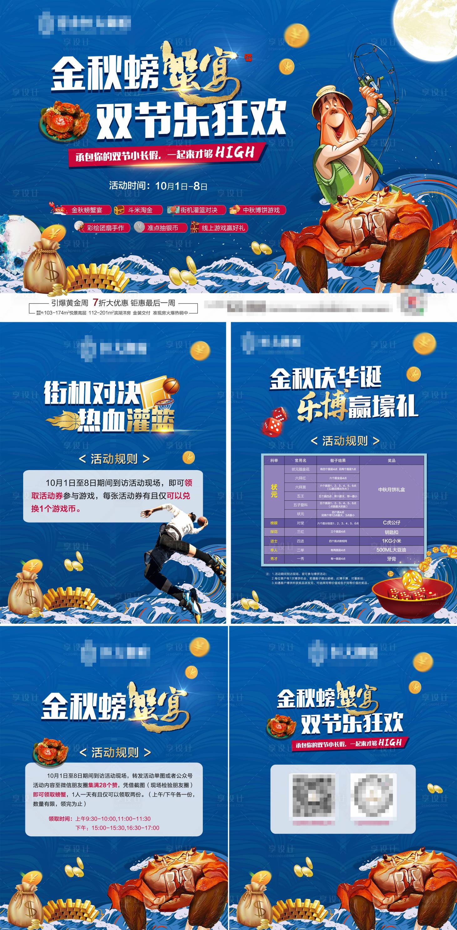 源文件下载【金秋螃蟹宴活动物料】编号：16710002135044540