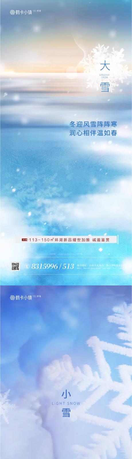 源文件下载【享设计】搜索编号：98630002239639007【冬季大雪小雪海报】