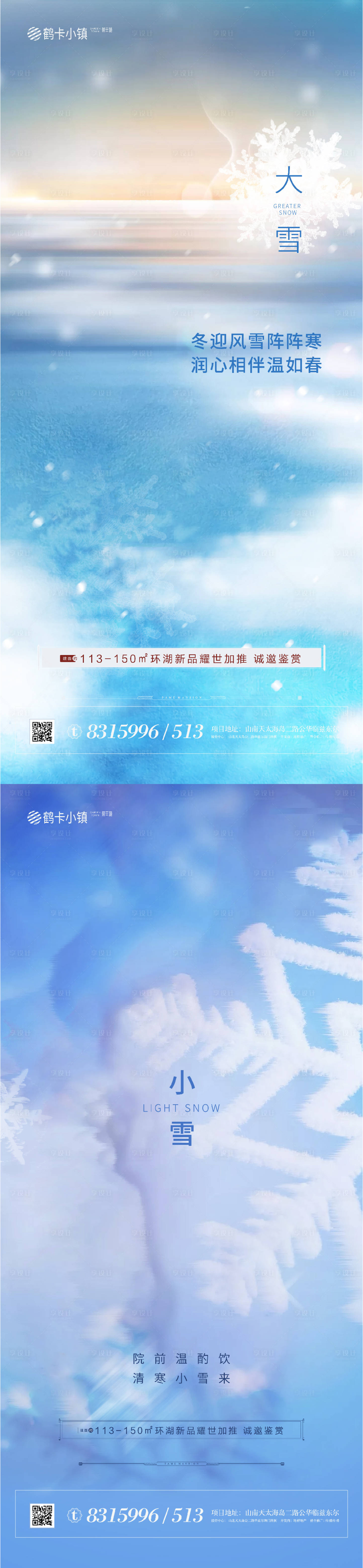 源文件下載【享設(shè)計(jì)】搜索編號(hào)：98630002239639007【冬季大雪小雪海報(bào)】