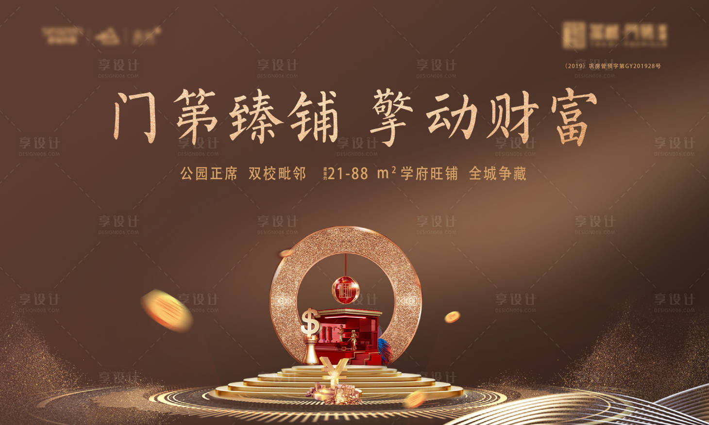 源文件下載【享設(shè)計(jì)】搜索編號(hào)：39090002381096625【地產(chǎn)商鋪海報(bào)】