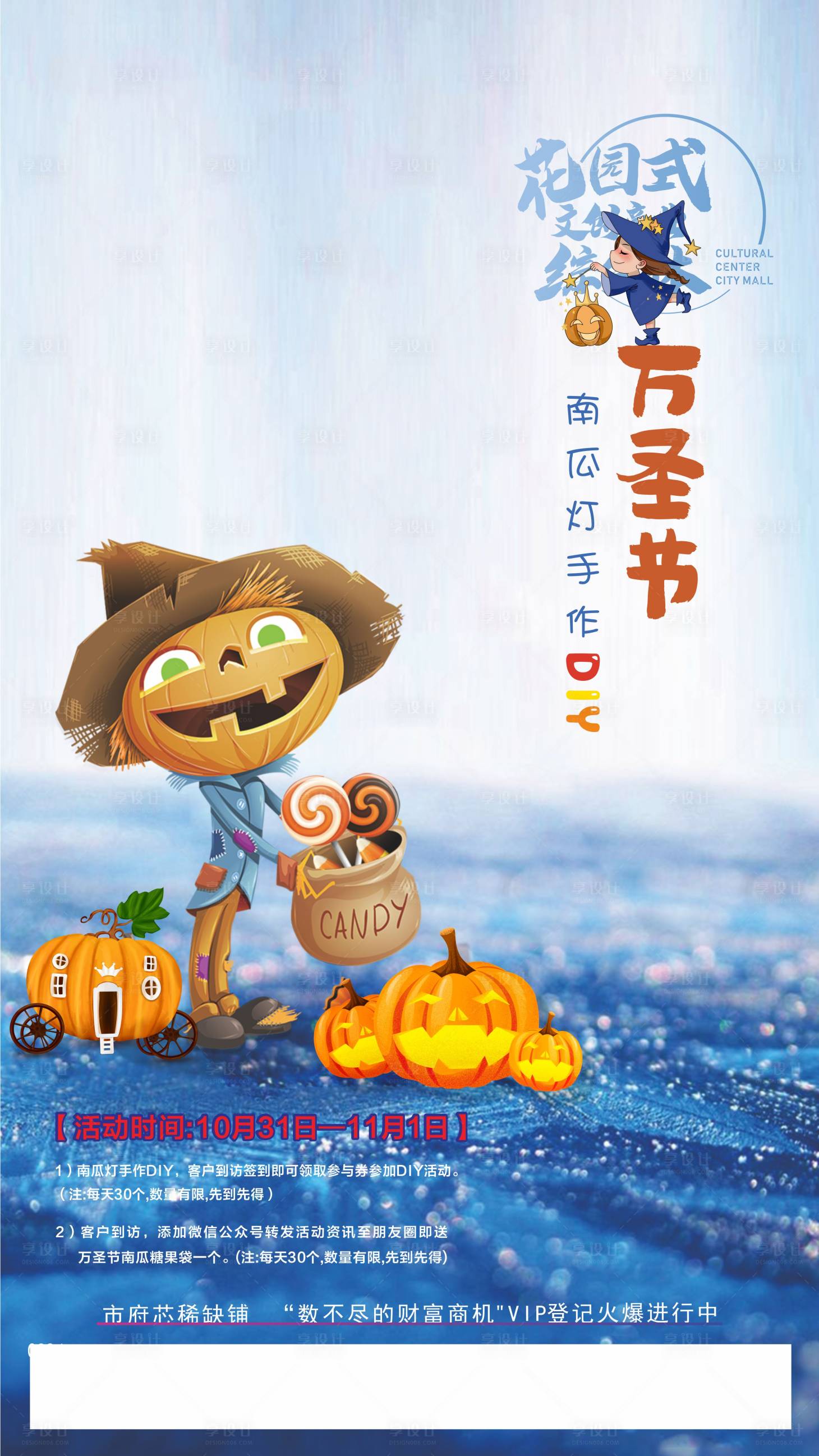 源文件下載【享設(shè)計(jì)】搜索編號(hào)：90770002407586982【萬(wàn)圣節(jié)南瓜燈DIY海報(bào)】