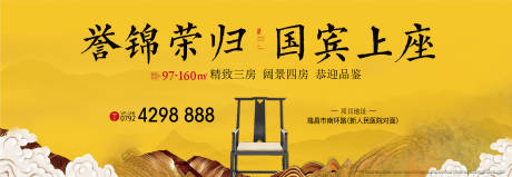 源文件下载【享设计】搜索编号：53010002205682779【地产中式户外海报】