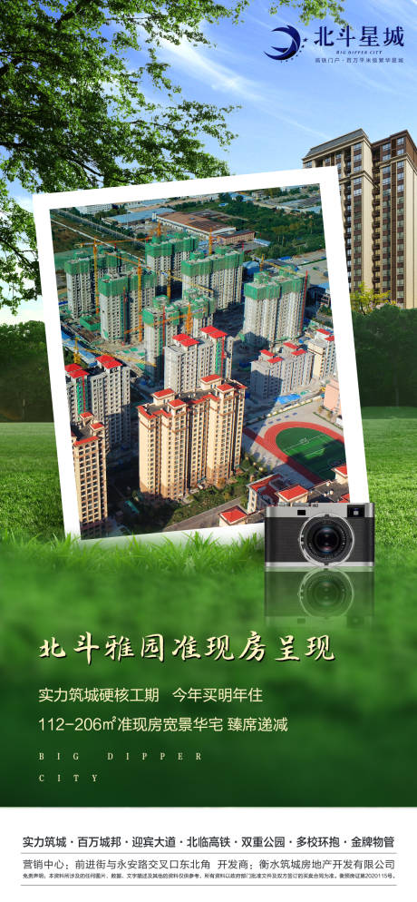 源文件下載【享設(shè)計】搜索編號：73930002226095806【地產(chǎn)封頂工程進度海報】